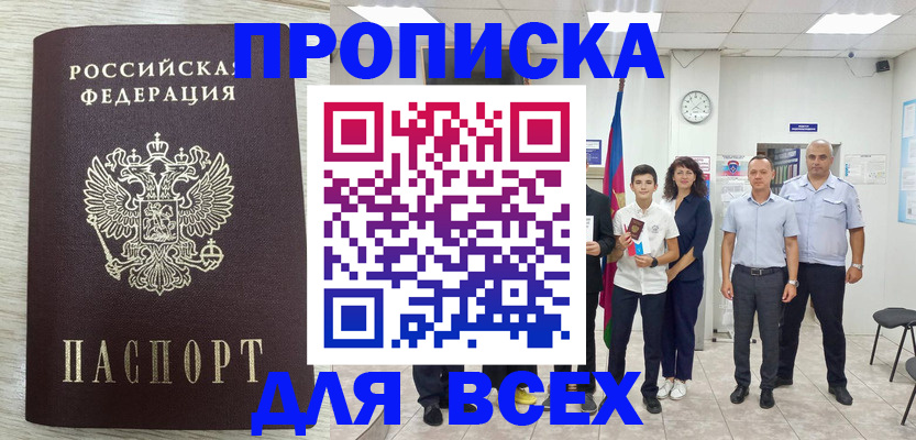 прописка для работы в Охе