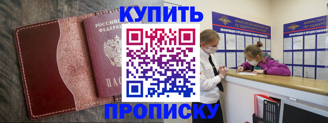 временная регистрация купить в Охе